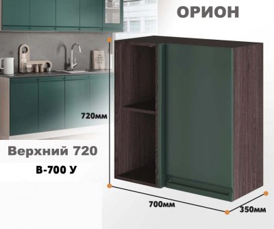orion_v_700 u_11